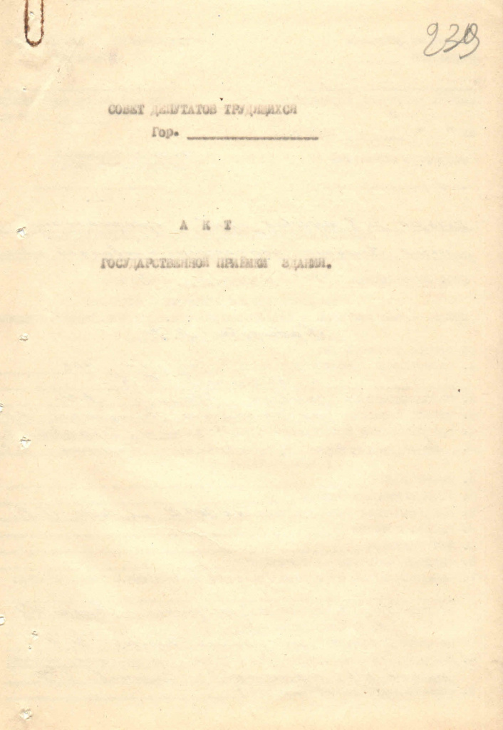 Ф.1947.Оп.1.Д.272.Л.239..jpg