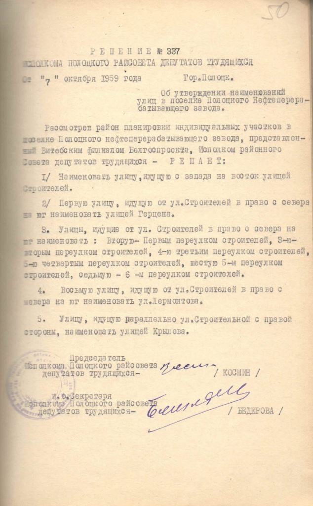 Ф.1947.ОП.1.Д.273.Л.50.jpg