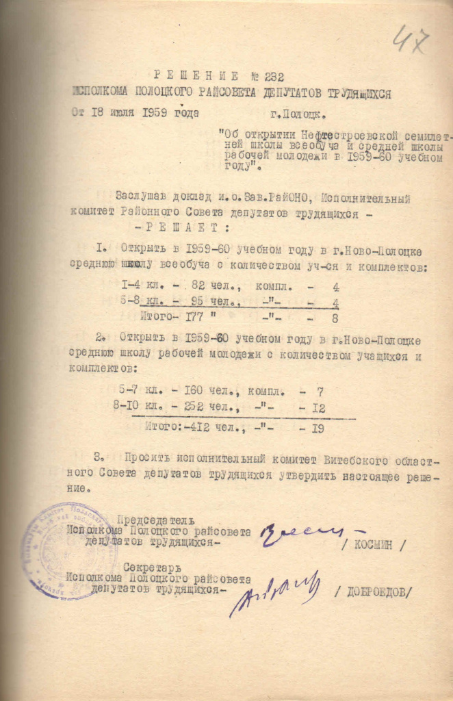 Ф.1947.Оп.1.Д,272.Л.47.jpg