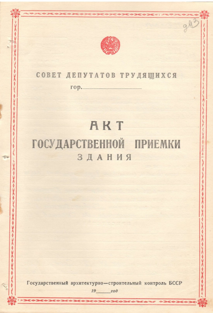Ф.1947.Оп.1.Д.271.Л.293.jpg